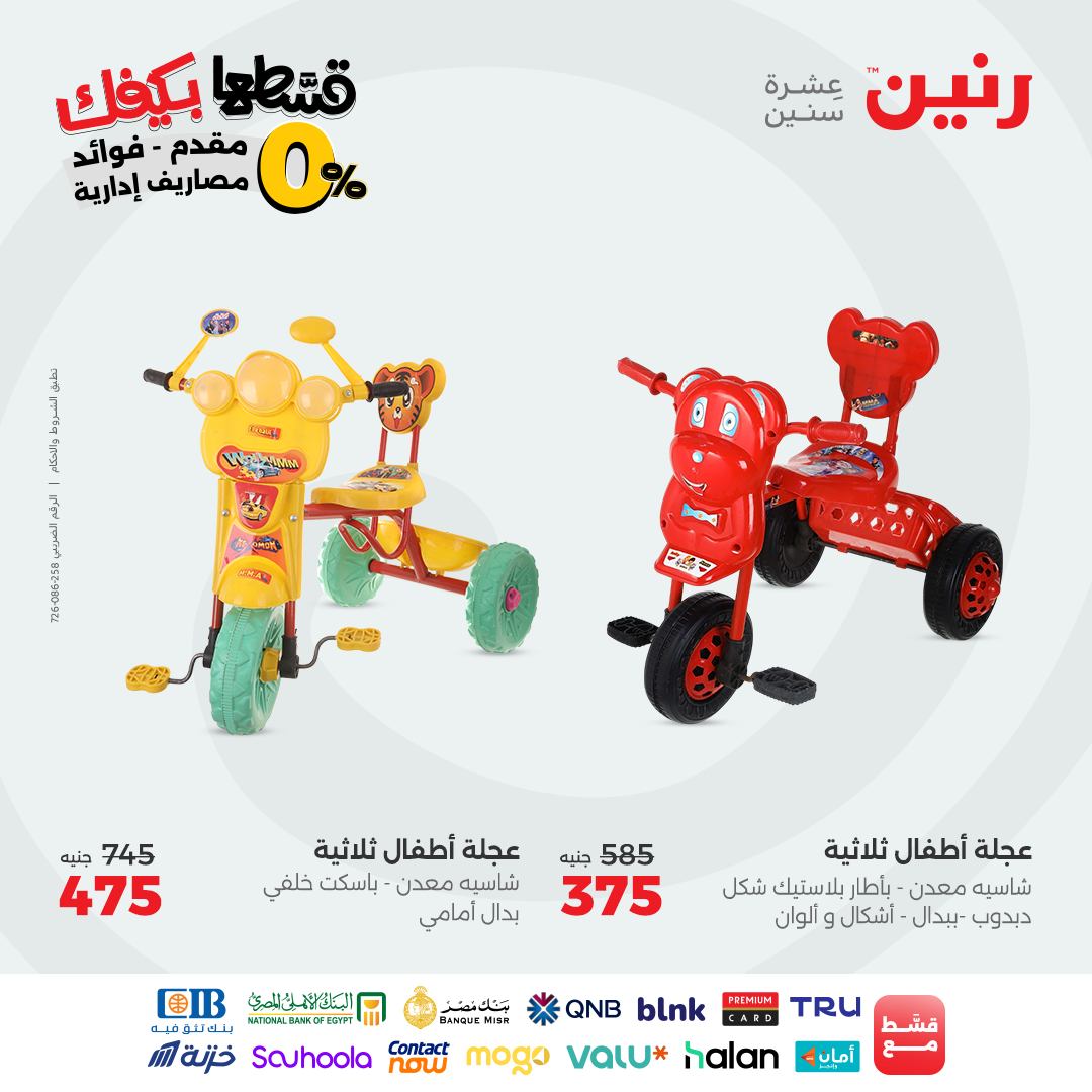 raneen offers from 28sep to 4sep 2025 عروض رنين من 28 سبتمبر حتى 4 سبتمبر 2025 صفحة رقم 180